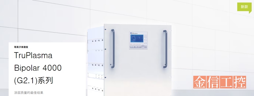 TruPlasma Bipolar 4000 霍廷格中频等离子体电源维修(霍廷格电源维修)-金信工控